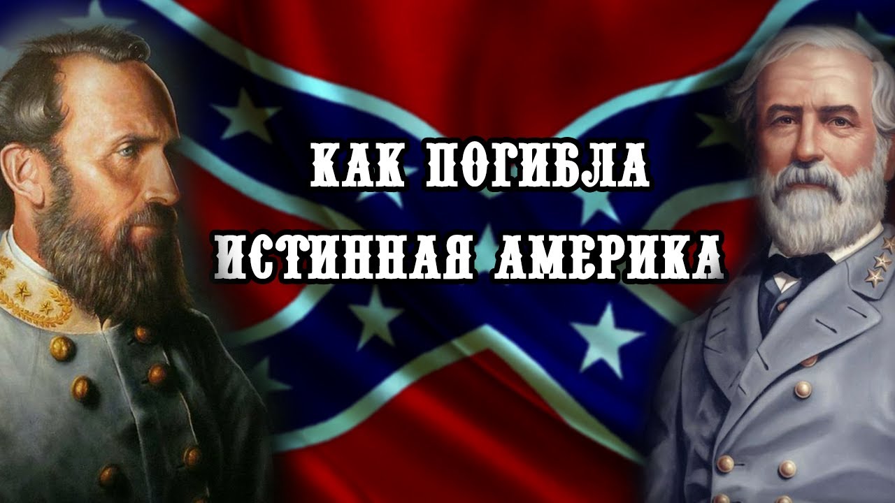 ВПЕРЁД КОНФЕДЕРАЦИЯ! / Мгла №2