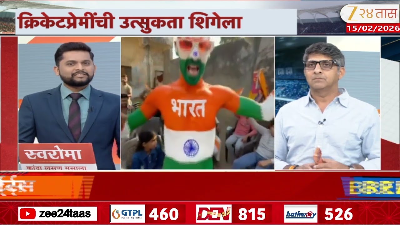 T20 World Cup India VS Pakistan  | भारत-पाकिस्तान हायव्होल्टेज सामना | Zee24Taas