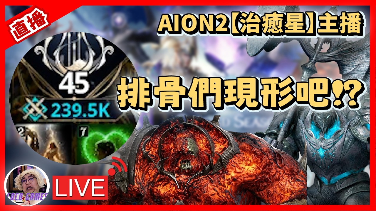 【AION2】排骨檢視系統! UI可以改太爽拉! ｜ AION2 永恆紀元2 魔族-奈蒙｜#祥可可  ｜ #aion2  #ncsoft