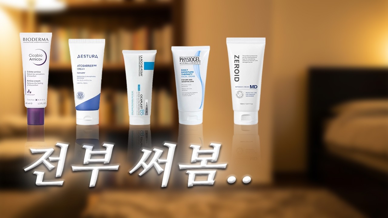 아직도 내 피부에 맞는 리페어 크림 못 찾았다면?
