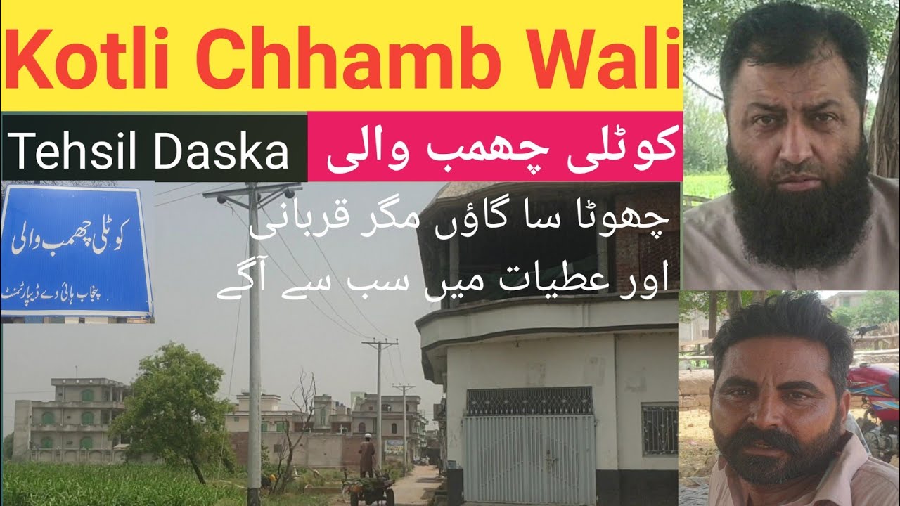 Kotli Chhamb Wali || کوٹلی چھمب والی || Tehsil Daska village || Let Me Discover