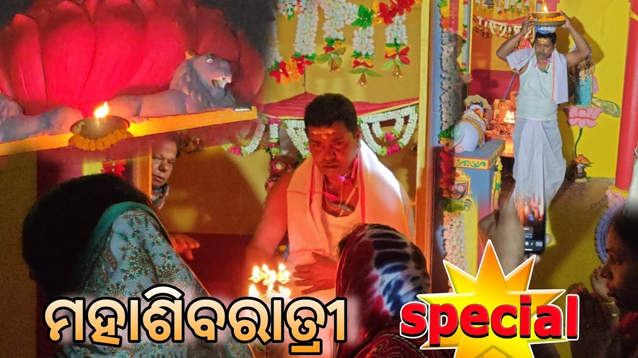 ମହାଶିବରାତ୍ରୀ SPECIAL 😍