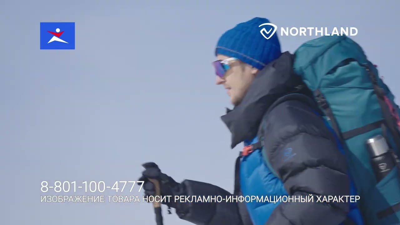 Northland &ndash; бренд австрийской треккинговой одежды