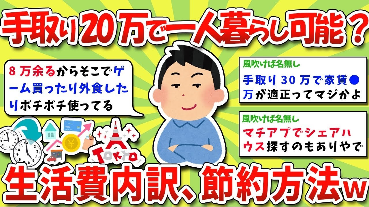 手取り20万で一人暮らしは可能？リアル生活費公開＆節約で貯金はいくら？