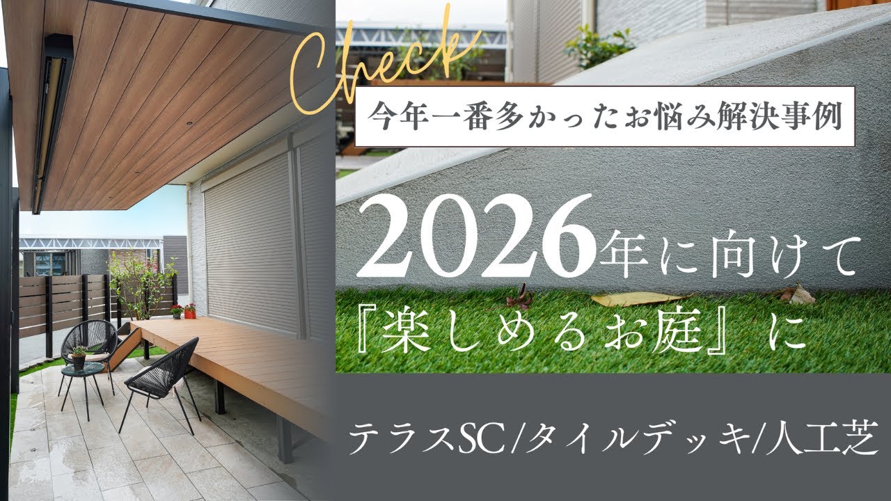 【2025年振り返り】今年いちばん多かった「庭の困りごと」