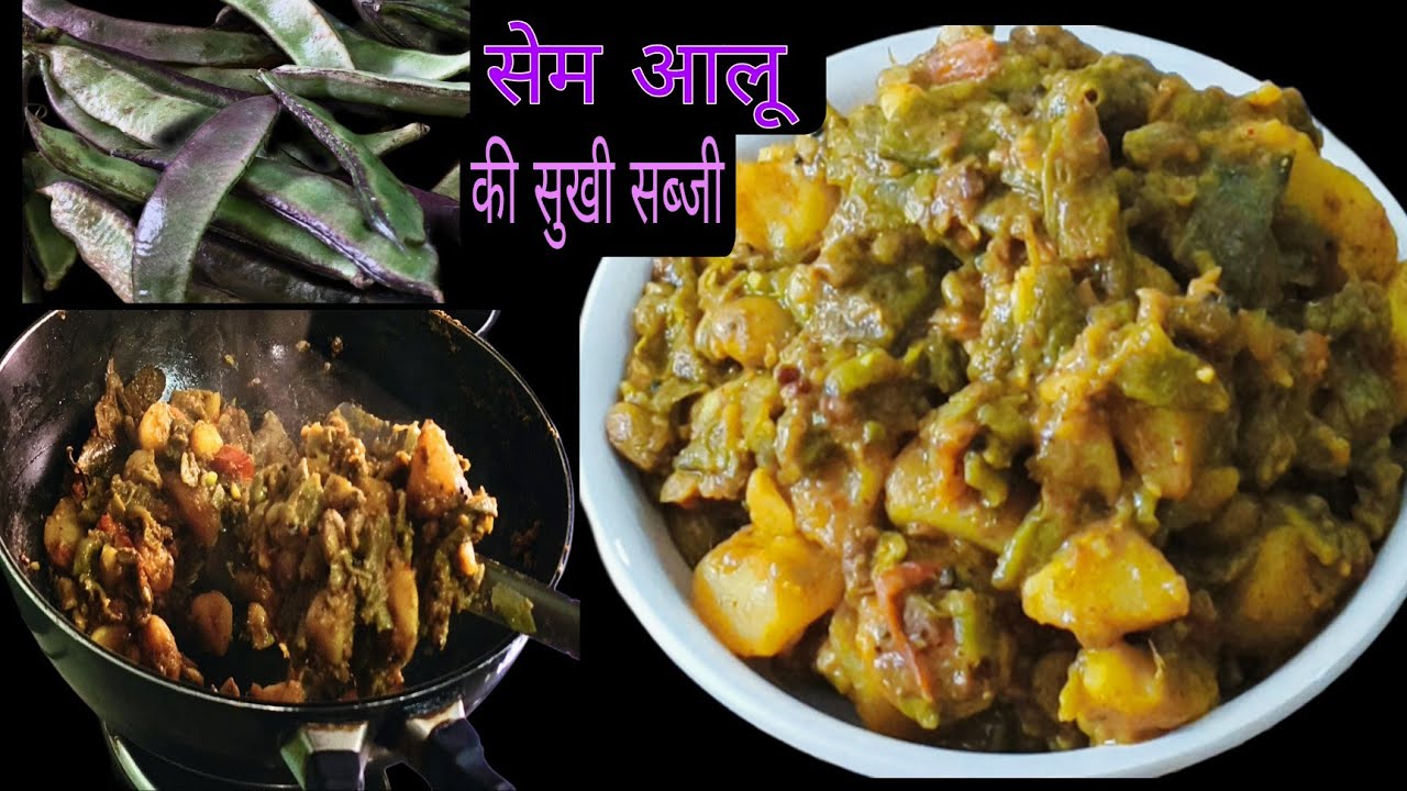 Aloo sem ki Sabji/आलु सिम की टेस्टी सब्जी एक बार मेरे तरीके से बनाएं/