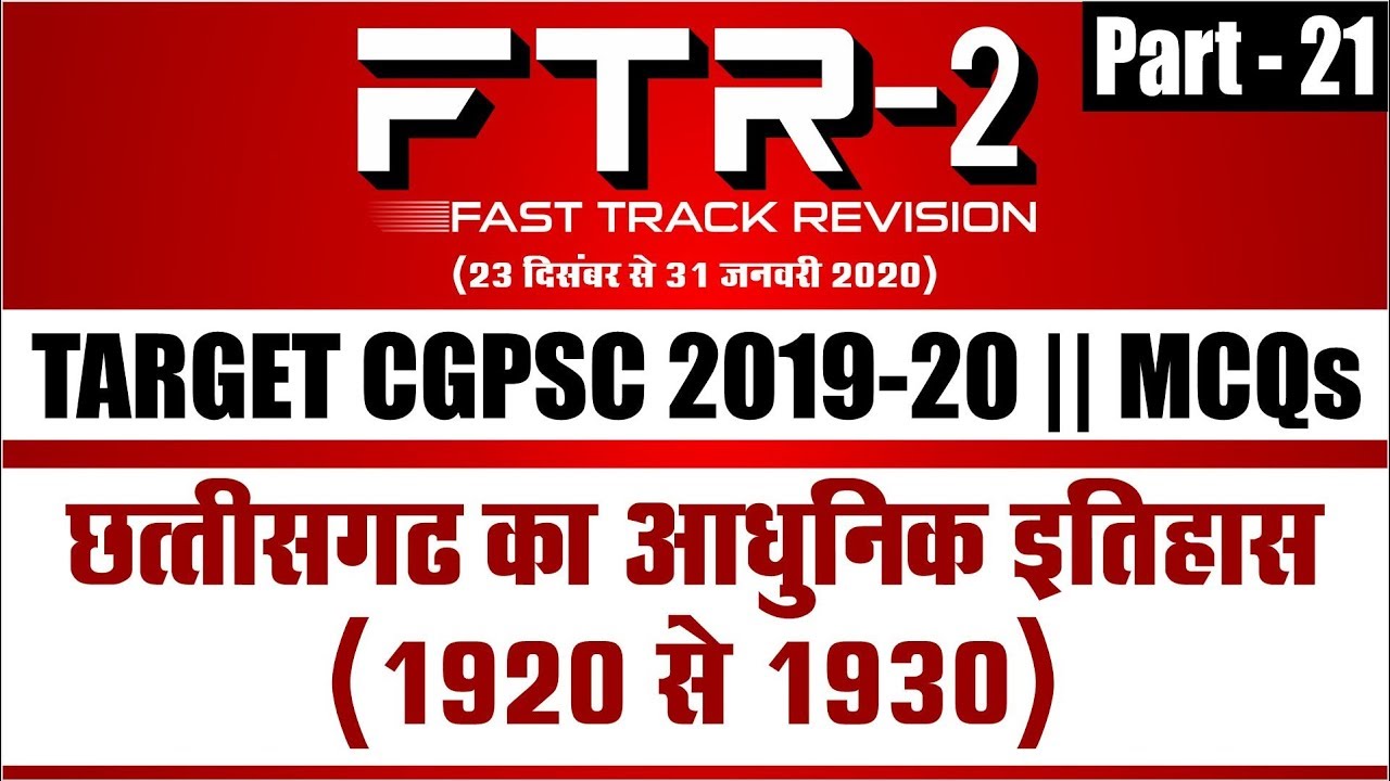 छत्तीसगढ़ सामान्य अध्ययन || छत्तीसगढ का आधुनिक इतिहास (1920 से 1930) || Part-21 || FTR-2 || MCQs