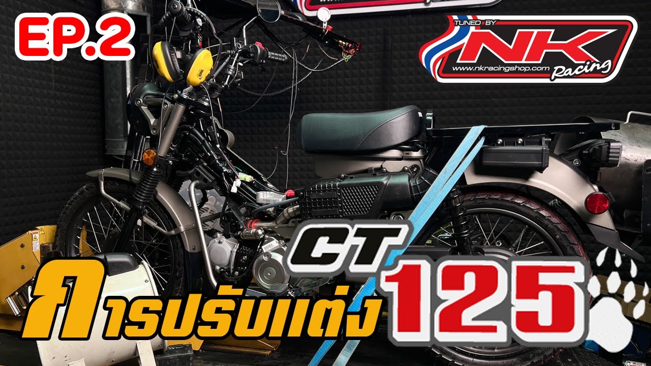 [EP.2] | การปรับแต่ง CT125 Gen2 ฉบับของ NKRacing