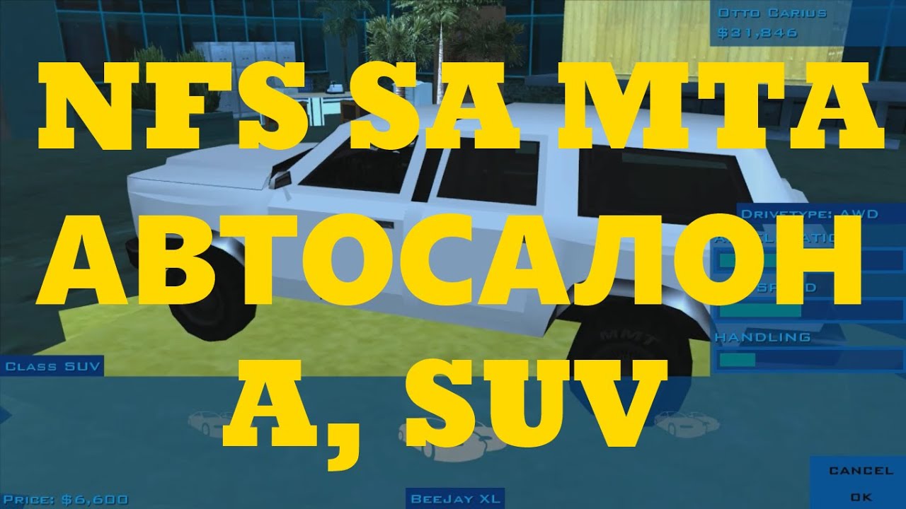NFS SA MTA Автосалон A, SUV