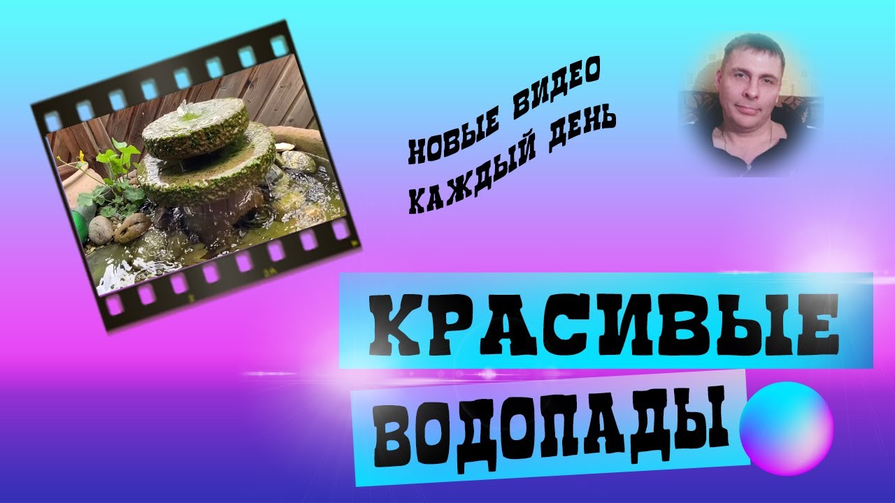 Красивые водопады. 