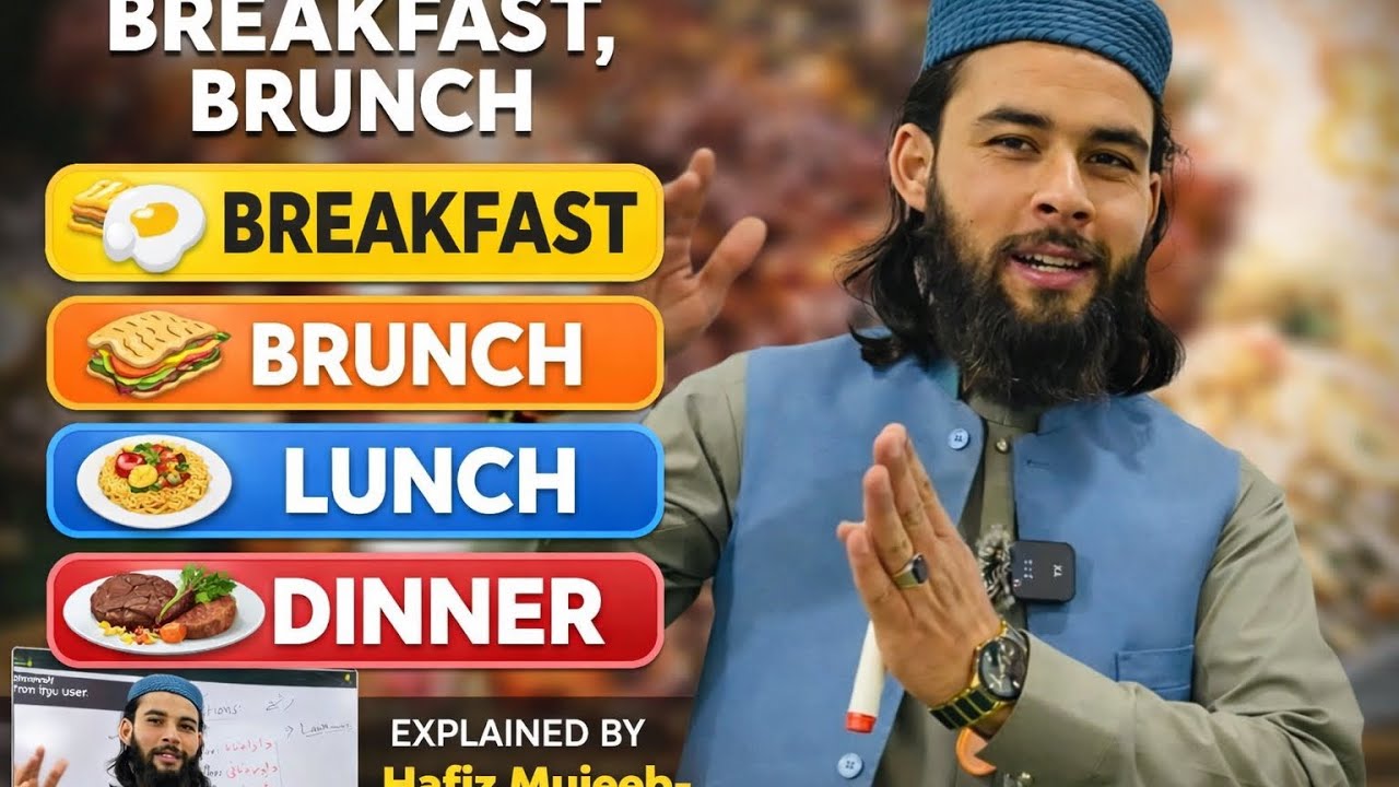 Breakfast, Brunch, lunch and Dinner | explained by hafiz Mujeeb 