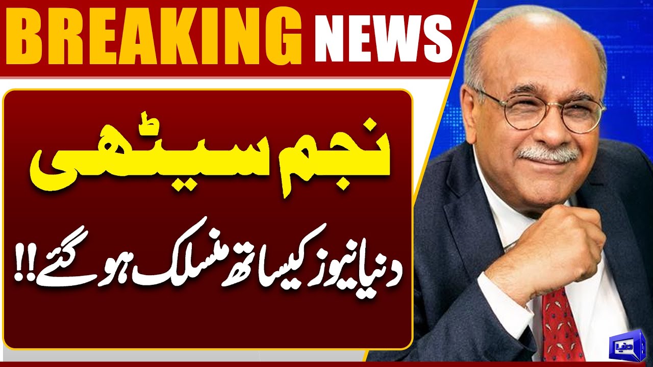Veteran Journalist Najam Sethi Joins Dunya Media Group | Exclusive Update | Dunya News