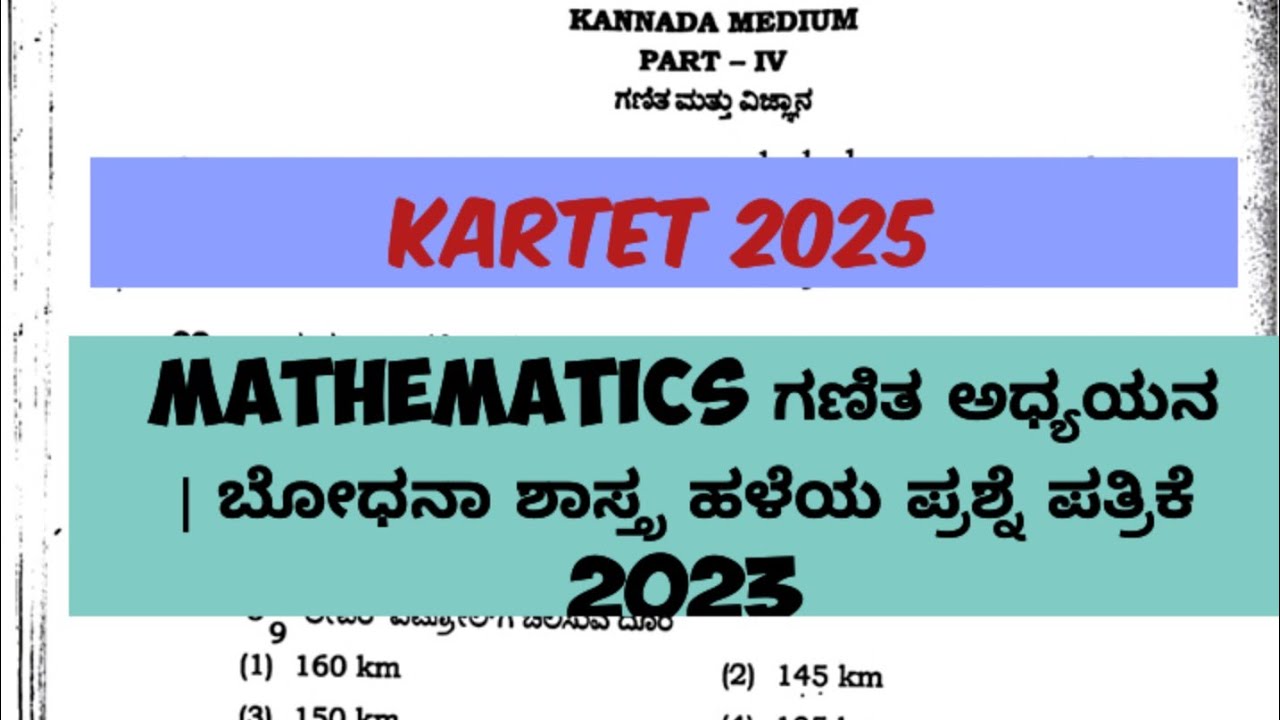 KARTET 2025 Mathematics pedagogy old question paper analysis 