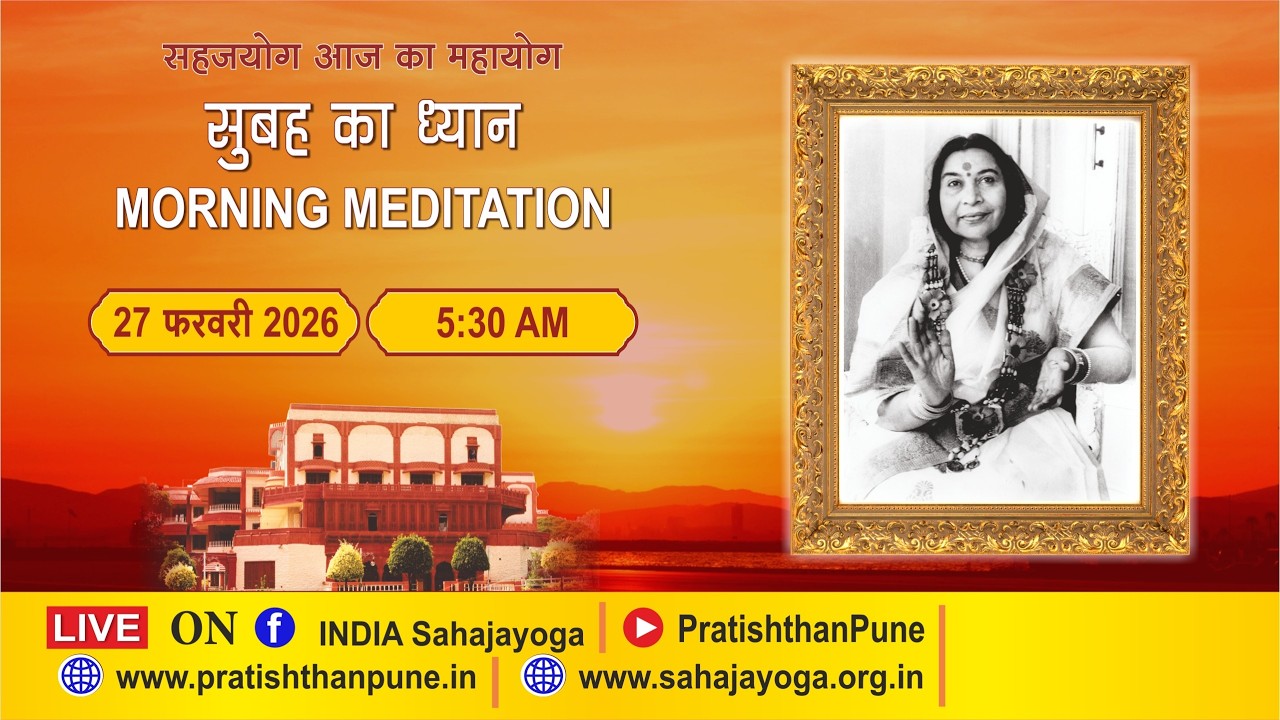 27 Feb 2026 | 5.30 AM | Morning Sahajayoga Meditation | SahajaYoga | Pratishthan Pune