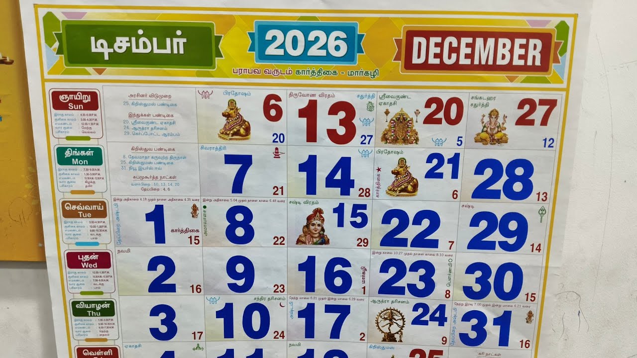 Tamil Calendar December 2026 | டிசம்பர்  மாத 2026 காலண்டர் | Festivals, Muhurtham & Special Days
