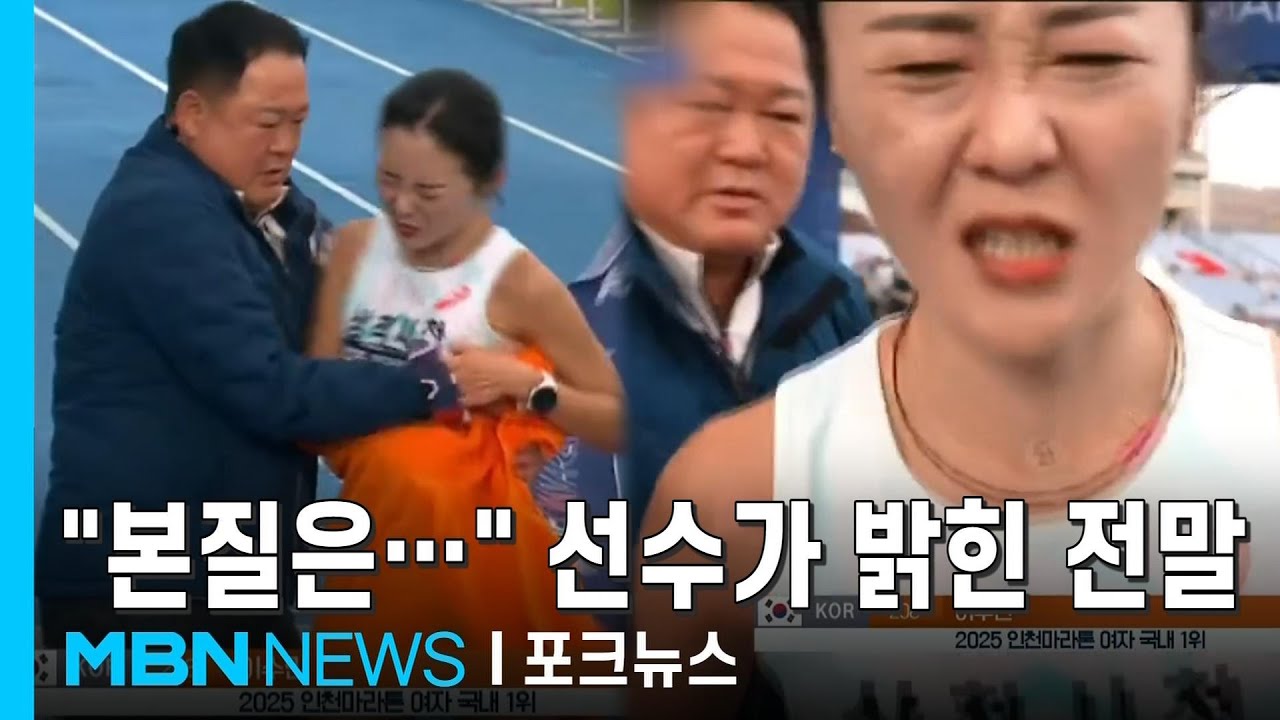 결국 입 연 '신체 접촉 논란' 선수&hellip;