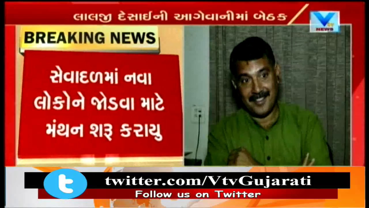 Congress trying to Support Seva Dal; Meeting between Amit Chavda & Lalji Desai | Vtv News