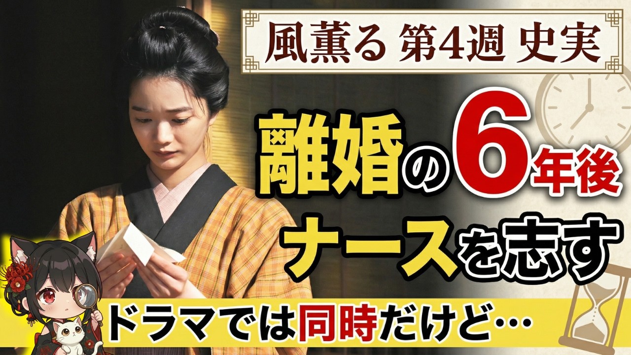 【風薫る】4月20日～第4週ネタバレあらすじ史実｜捨松の「ナースになりませんか」は実話？看護婦は