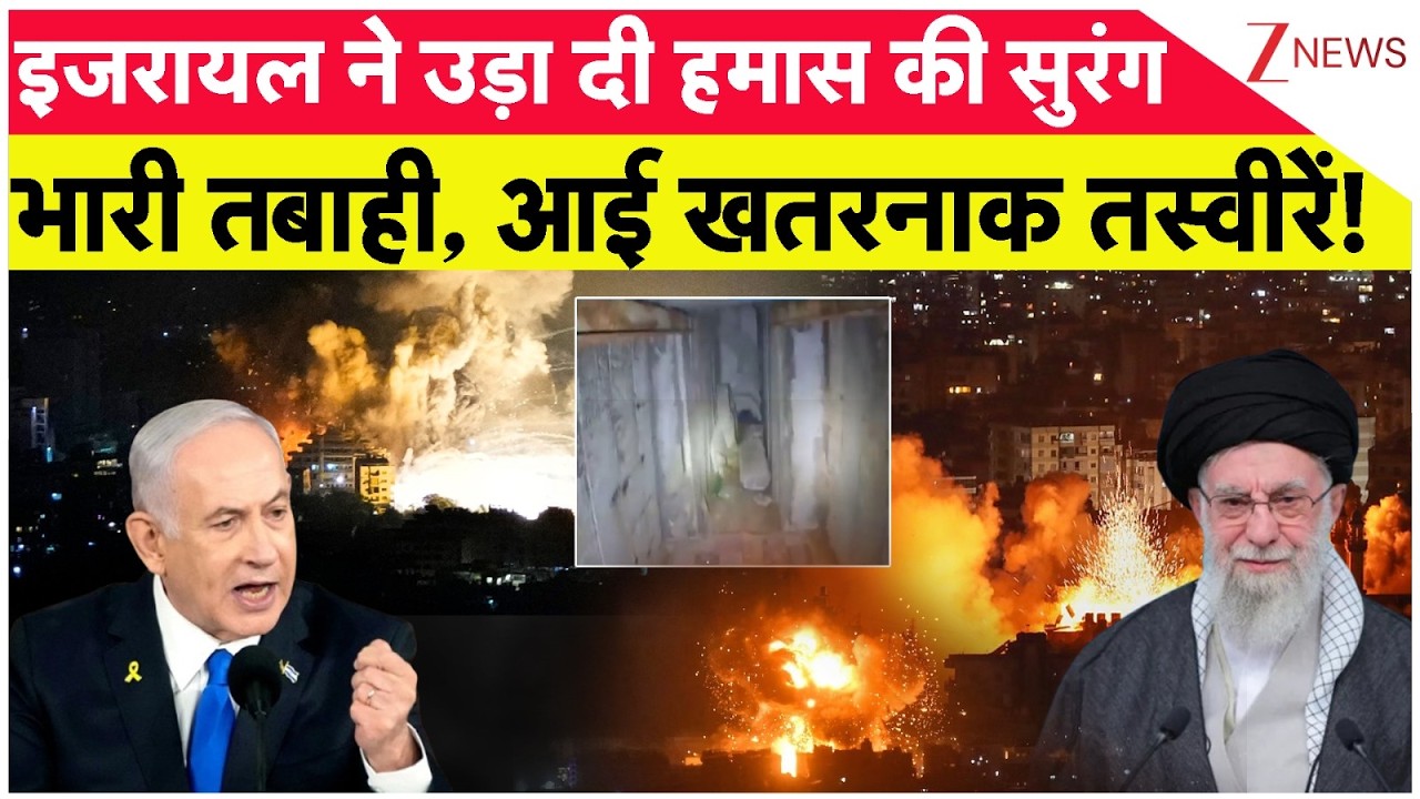 Israel Blows Up Hamas Tunnel: इजरायल ने उड़ा दी हमास की सुरंग भारी तबाही | Breaking news| latest news