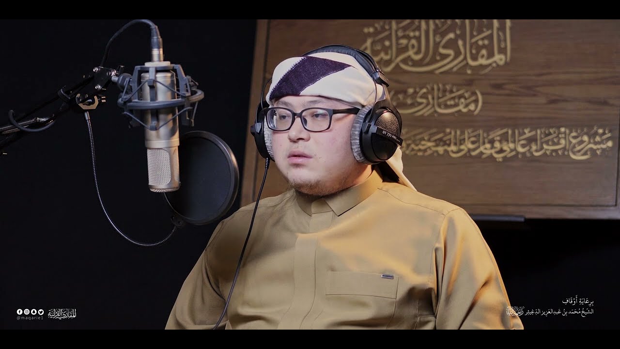 تحبير المقارئ | سورة المؤمنون (105-118) | القارئ: عبدالرحمن زاكيروف