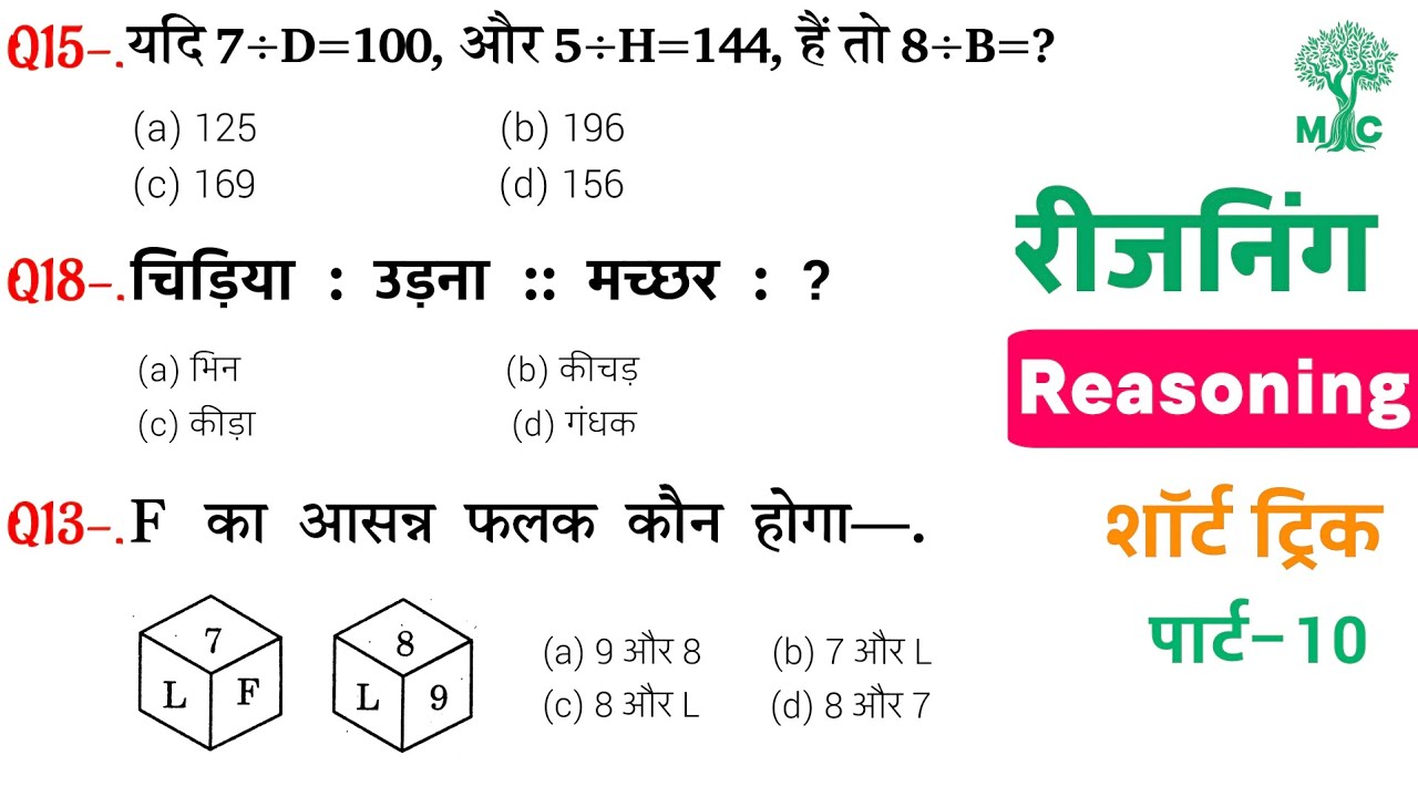 Reasoning प्रैक्टिस Set–10 || SSC | GD | MTS | CGL | Mori Classes