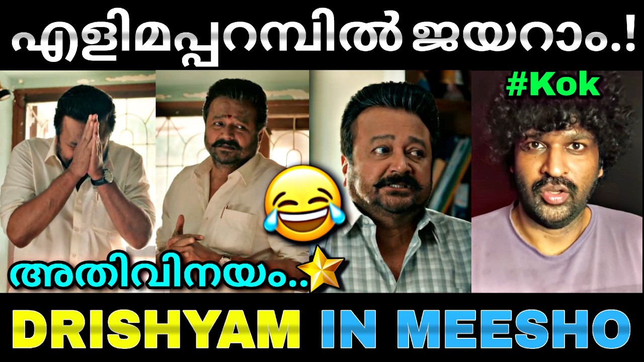 നമ്മുടെ അതിവിനയം സ്റ്റാർ..😂| Parimala and co | Jayaram interview | Kok |Troll video | Lucy boy editz