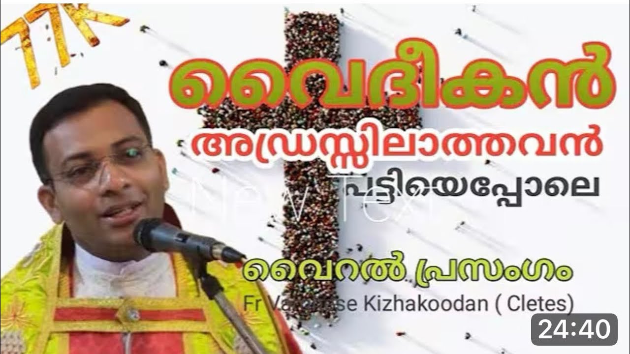 “സുഖിച്ച്” ജീവിക്കുന്ന വൈദികർ എന്ന ധാരണ തിരുത്തി ഒരു കോഹനേ ഞായർ | #caholic_priests