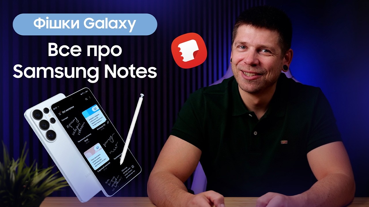 10 фішок Samsung Notes, які змінять вашу роботу: Як перетворити смартфон на бізнес-інструмент?
