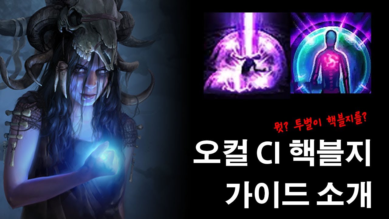 [3.25] 우버 보스 패턴스킵?! 오컬 핵블지 가이드 영상