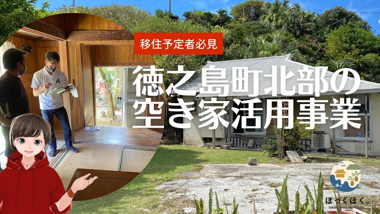 徳之島町北部シマピポファイル010「移住予定者必見！徳之島北部の空き家活用事業」島暮らし・物件紹介 Vacant House Tour in Tokunoshima Japan. modern