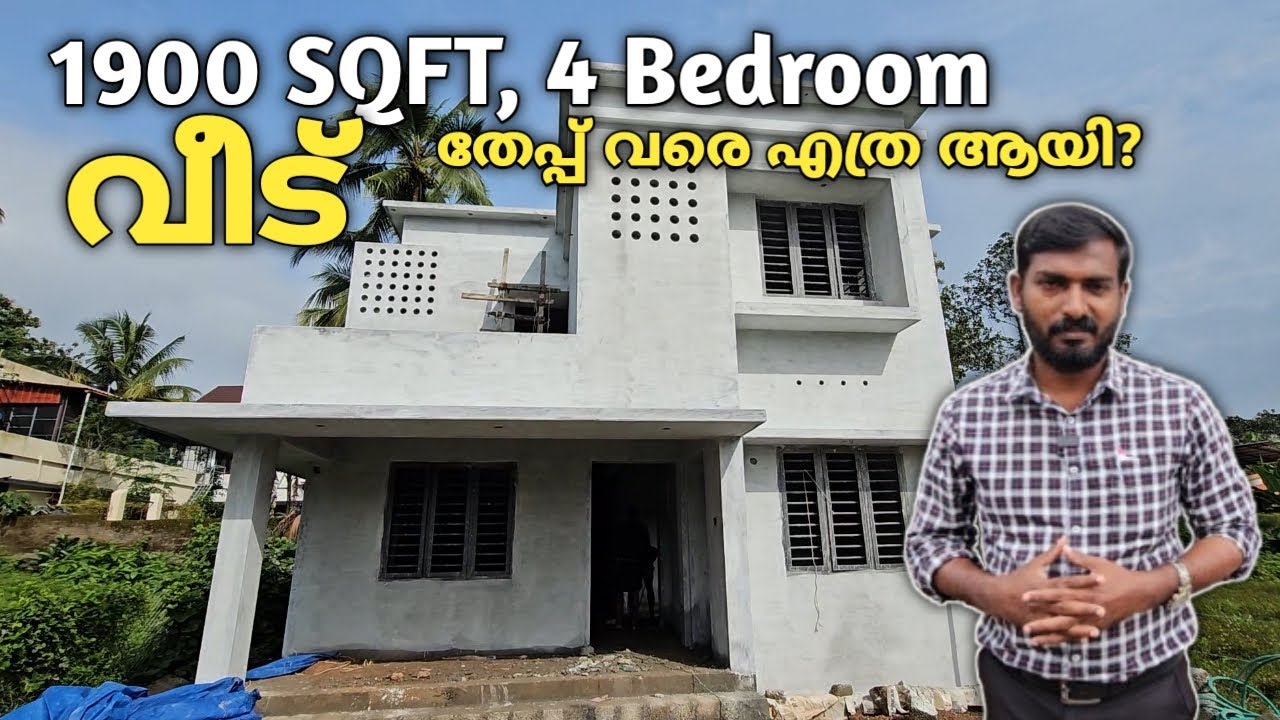 1900 SQFT Four Bedroom വീട് തേപ്പ് വരെ ചെയ്യാൻ എന്ത് ചെലവായി ? Total budget up to plaster