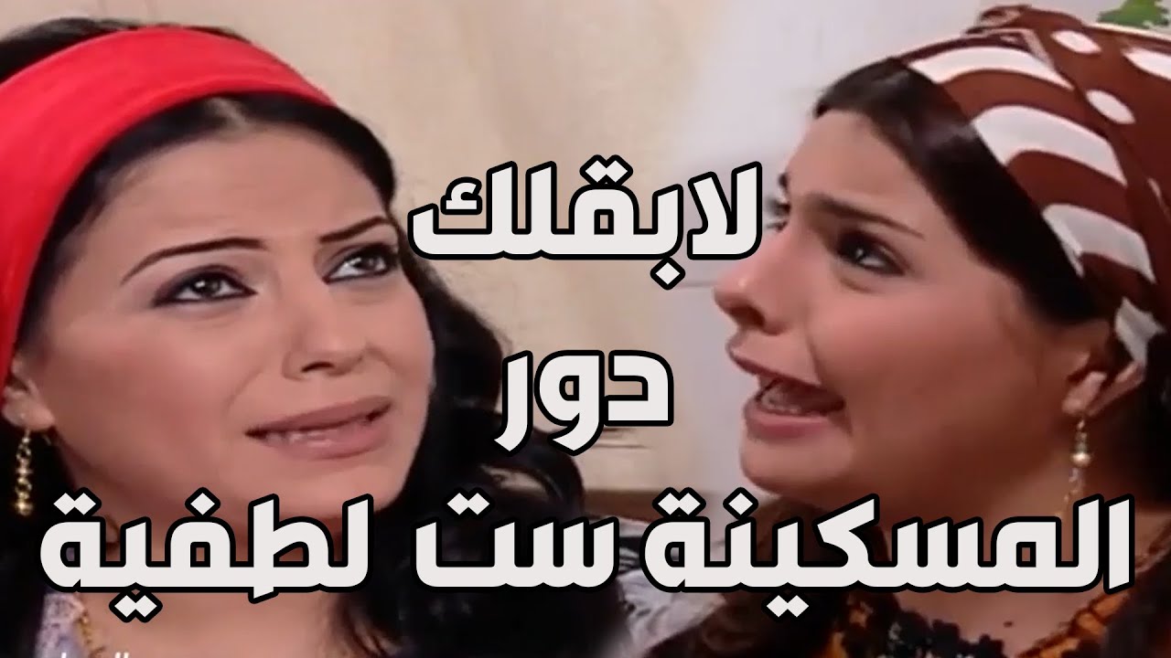 باب الحارة ـ  لطفية علقت مع ضرتها هدى لأنو قالتلها بقرة هههه