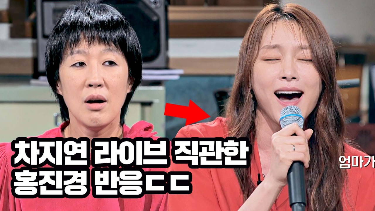 알고 보니 뼛속부터 국악인?! 한이 담긴 차지연의 〈살다 보면〉♬