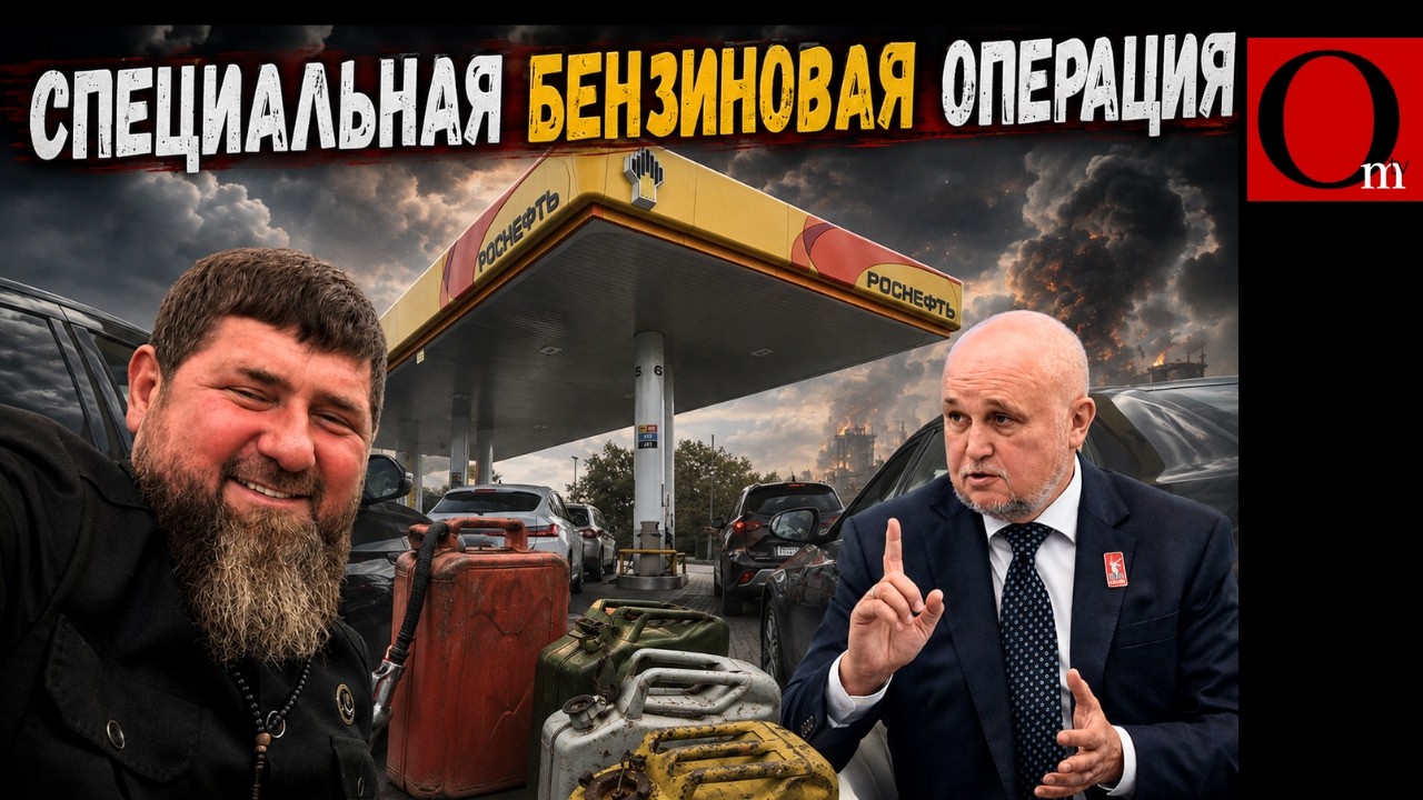 В РФ уже гражданская война? Топливо есть, но только для избранных