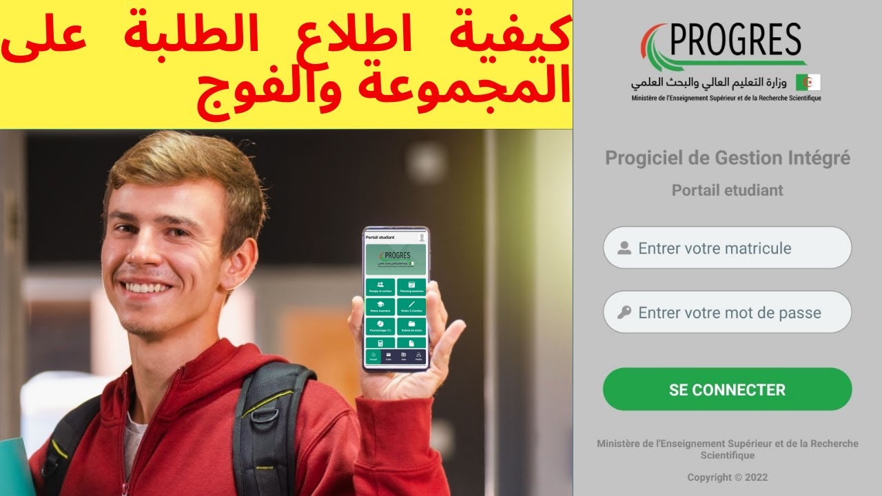 كيفية معرفة الطلبة المجموعة و الفوج عن طريق تطبيق webetu progres