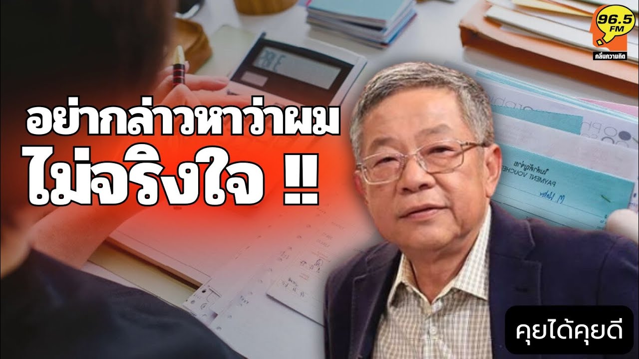 Highlight  :คราวหลังอย่าว่าผม ว่าไม่จริงใจ นะครับ