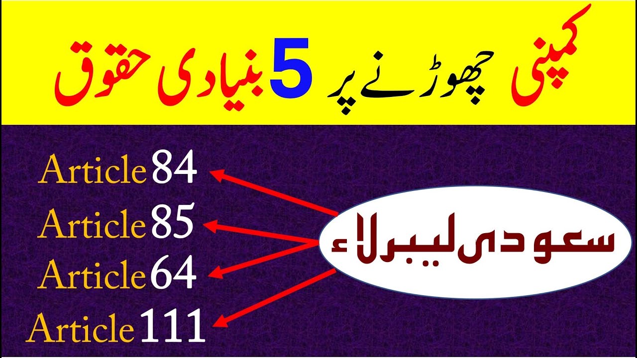 End of service saudi labor law 2023 | New Saudi labor law 2023 | Company end of service benefits