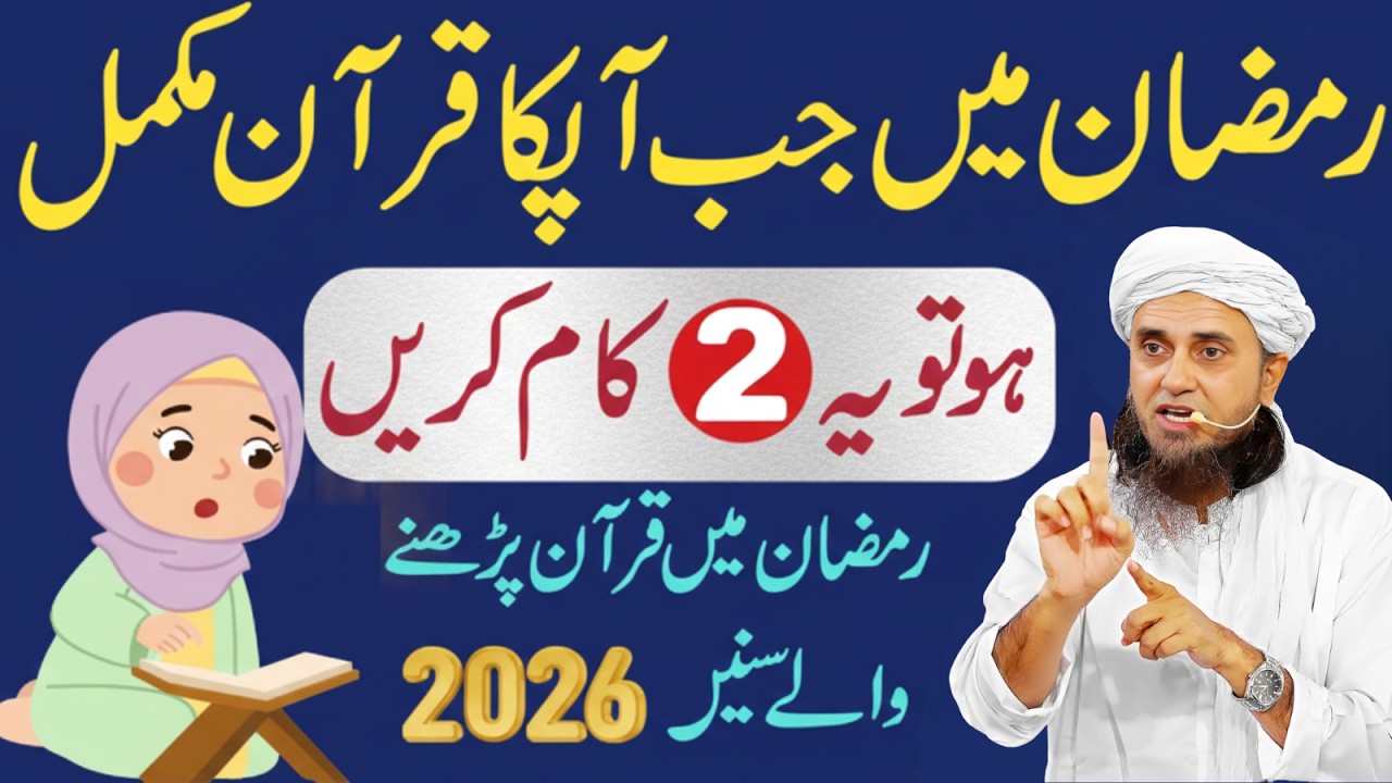 Quran Khatam Karne Ke Baad Ye 2 Kaam Zaroor Karen! | Mah e Ramzan Special Bayan | Mufti Tariq Masood