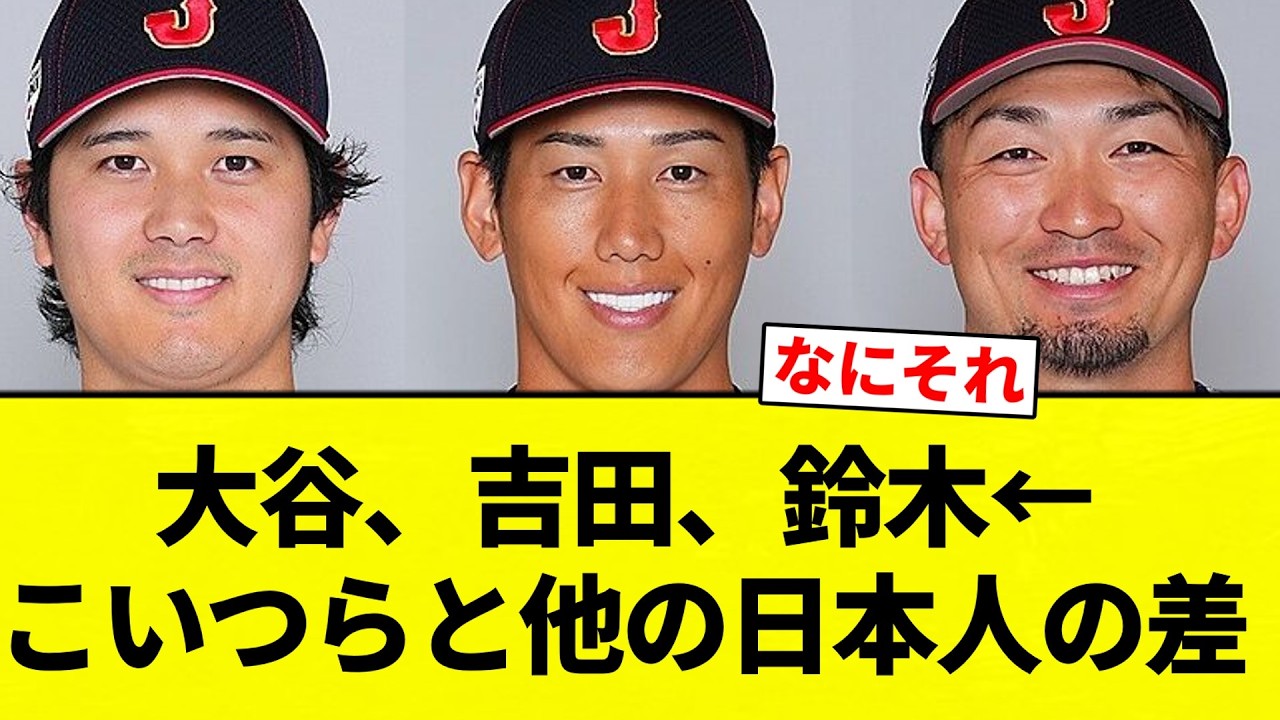 [Разница] Отани, Йошида, Сузуки ← Разница между этими парнями и другими японскими игроками [Реакц...