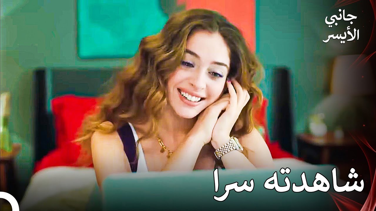 يومًا ما ستكون لي يا سليم - مسلسل جانبي الأيسر الحلقة 4