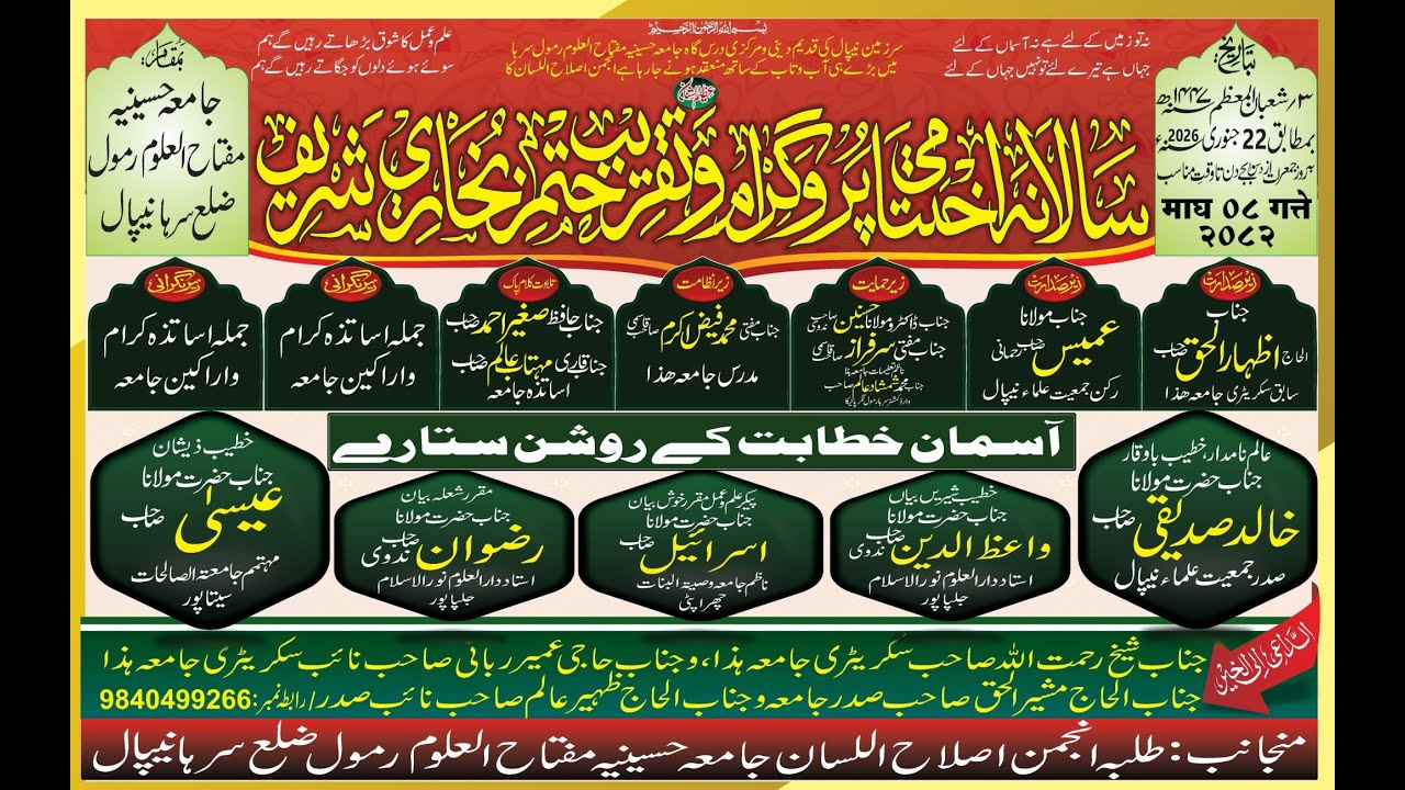 Live 🔴 jamia Hussainia miftahul uloom ramaul, khatam e Bukhari wa taqseem e inaamat