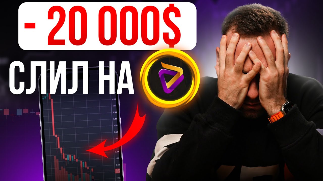 ПОТЕРЯЛ НА Велес - 20 000$! НЕ торгуй без этого видео! Вся правда о Veles!