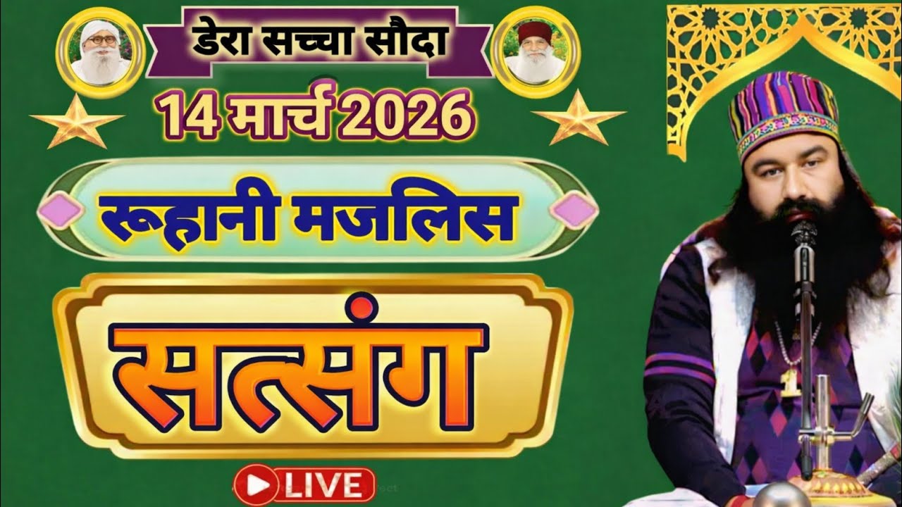 14 March 2026 | Saint Gurmeet Ram Rahim Singh Ji Insan Satsang | MSG Satsang Live |