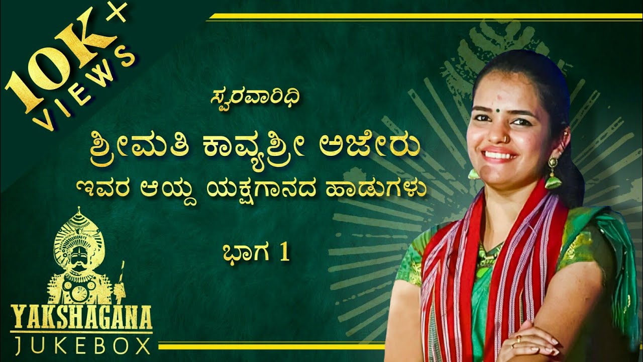 Yakshagana songs | Kavyashree Ajeru | Vol. 1 | Jukebox | 2020