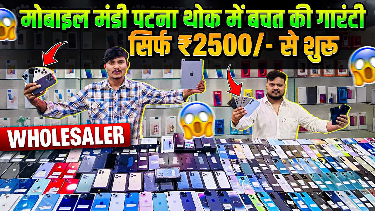 BIGGEST SALE EVER🤩Cheapest Phone Market in Patna | Second Hand Mobile | (WHOLESALERS)