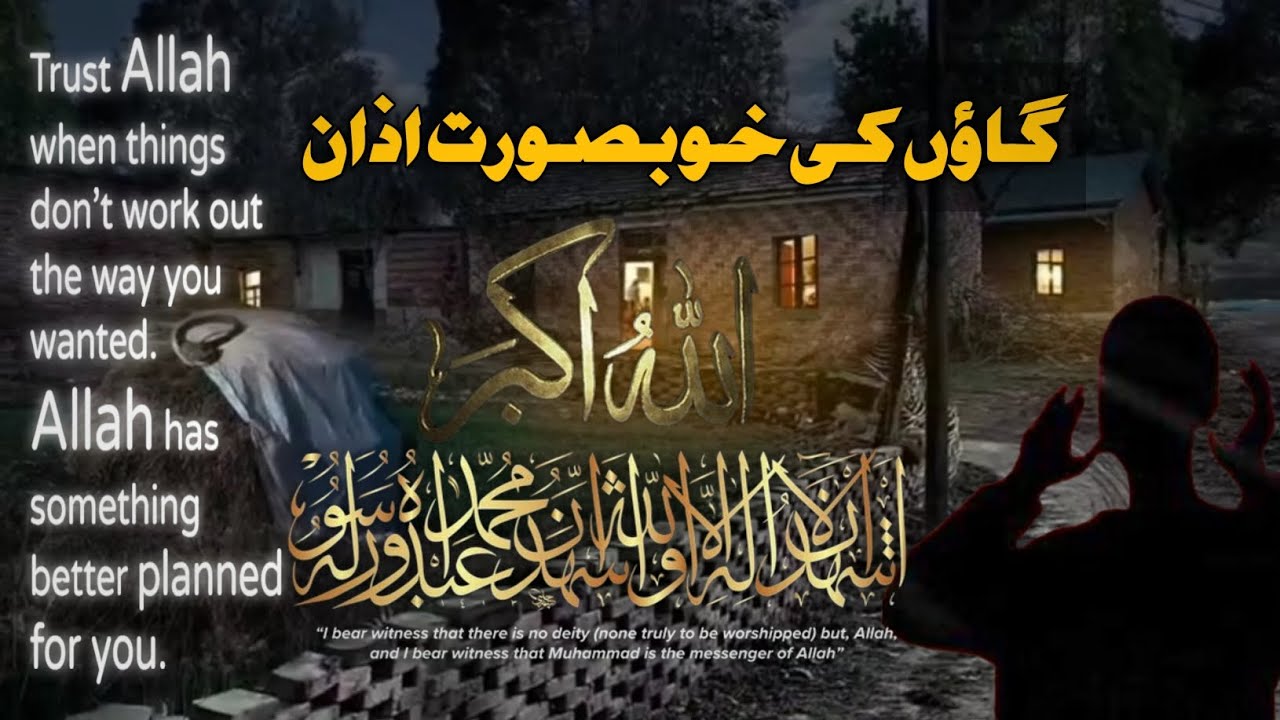 THE MOST BEAUTIFUL AZAN IN OUR VILLAGE - COME LISTEN! | ہمارے گاؤں کی سب سے خوبصورت اذان 💕
