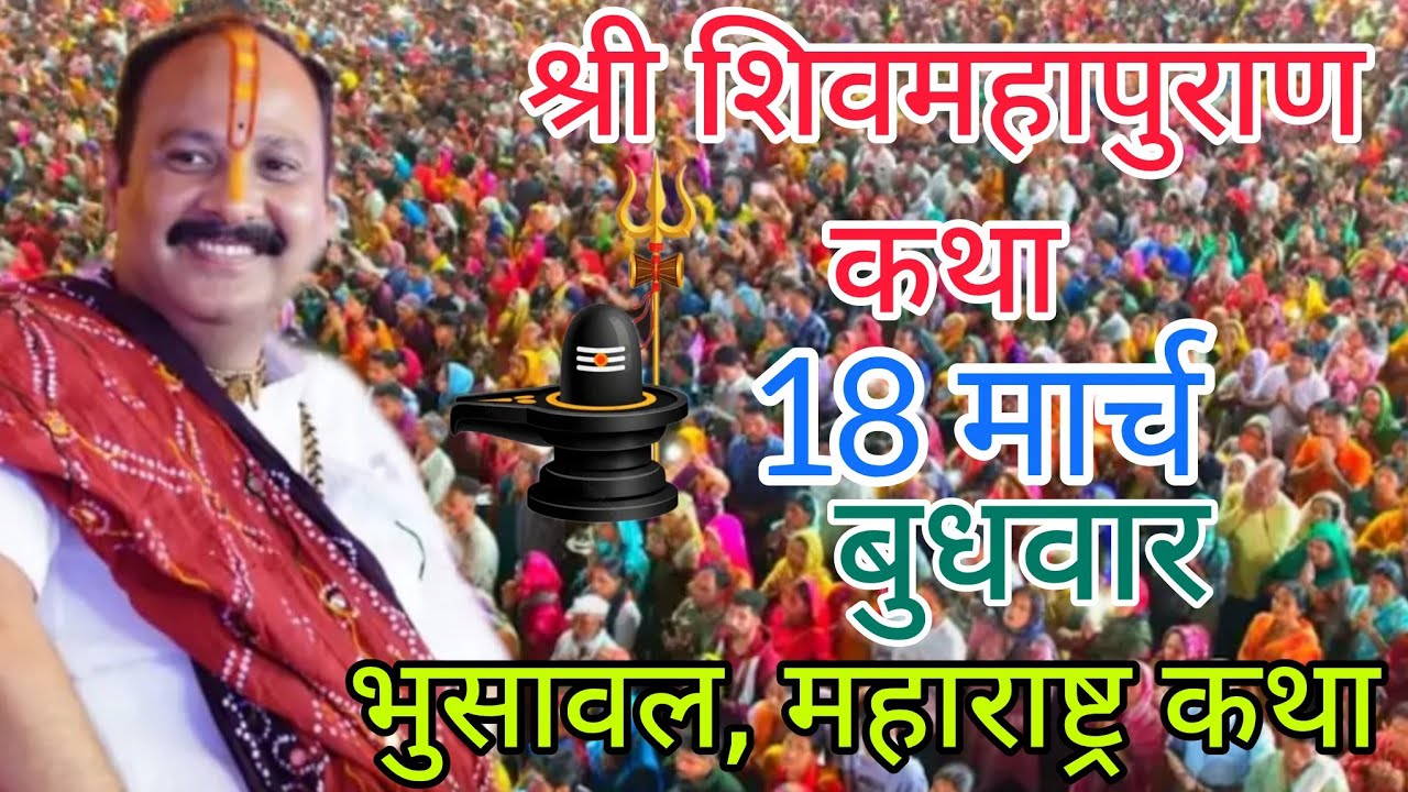 Live 🔴16 मार्च | आज की शिव महापुराण कथा | प्रदीप जी मिश्रा सीहोर वाले | सीहोर, मध्यप्रदेश। #live #om