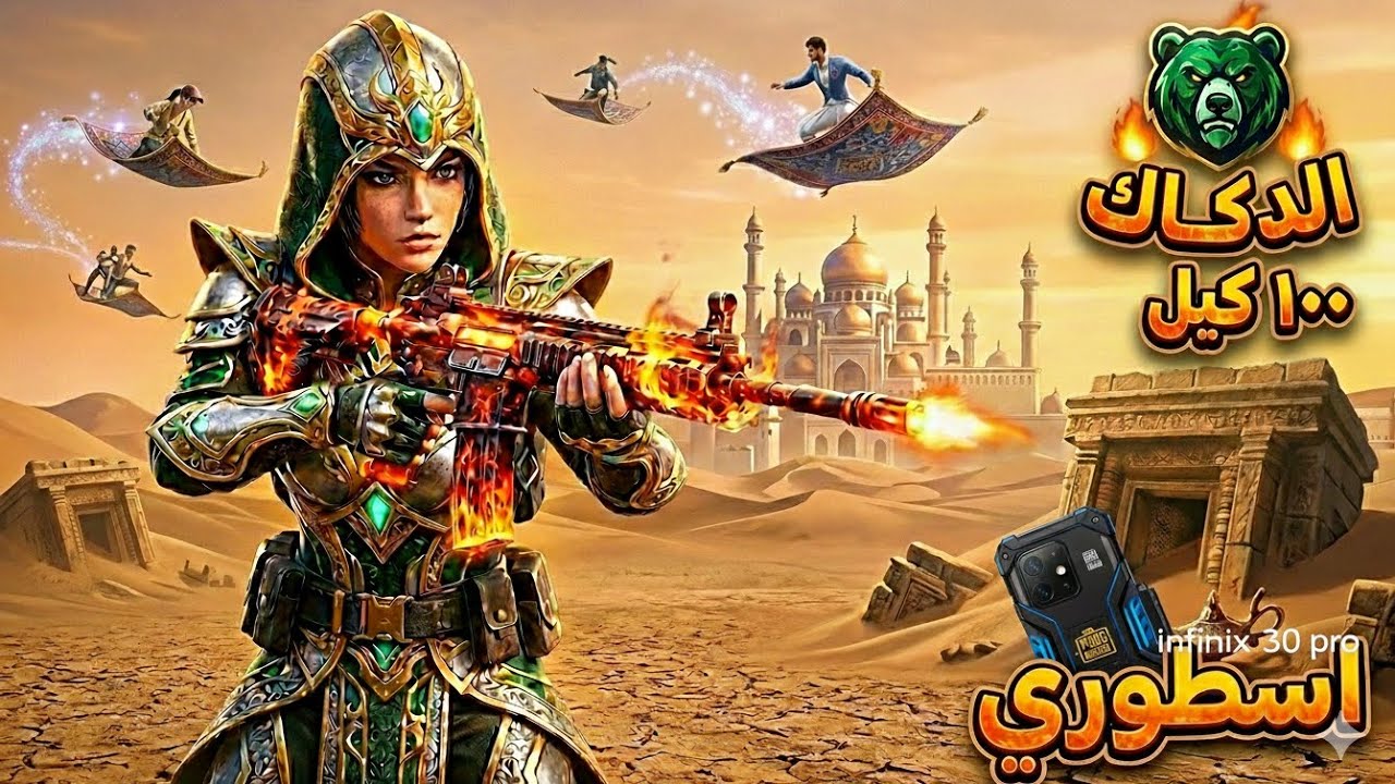 تجربه قيم بهاتف البطوله100كيل#infinx #gt30pro #pubgmobile #ببجي_موبايل #ببجي_العرب#مصر #world