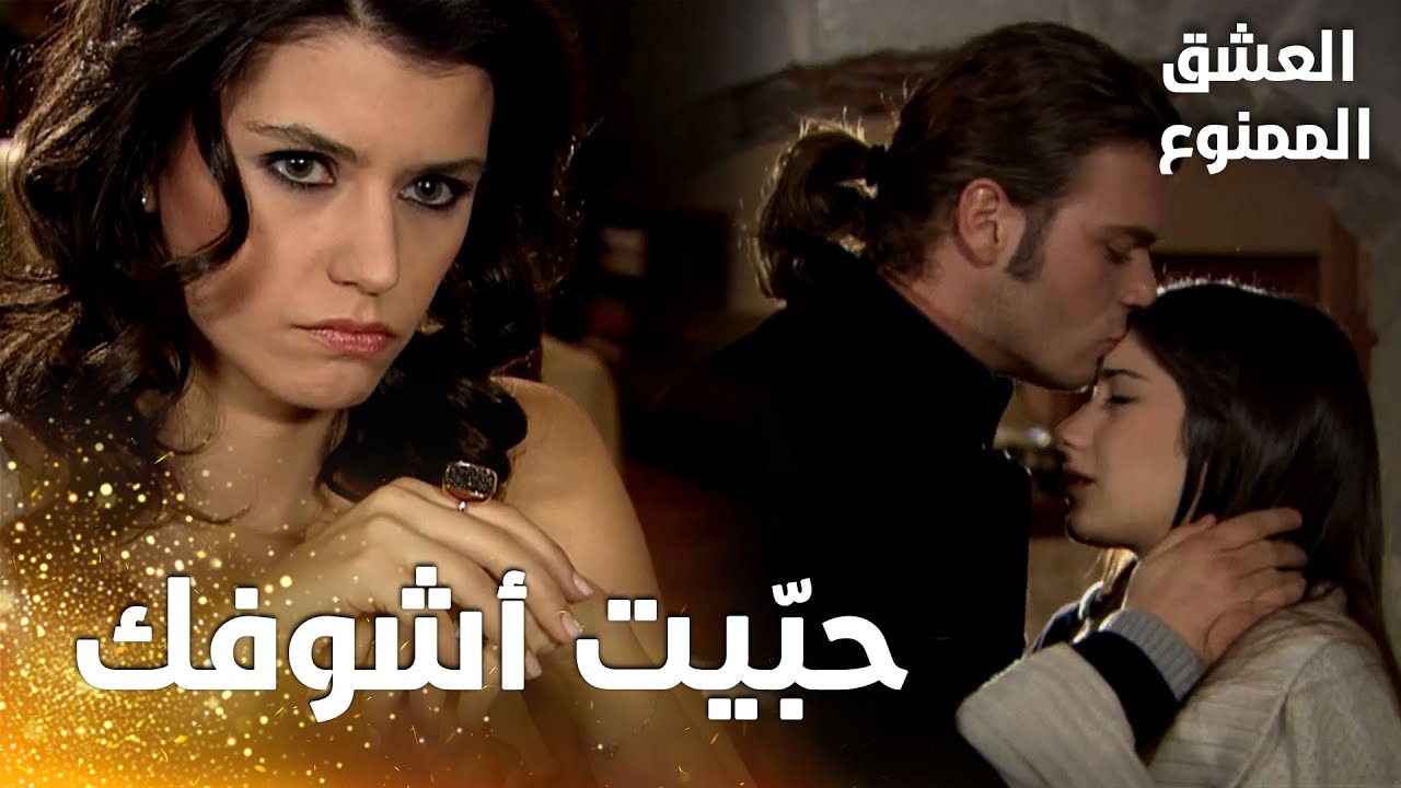مسلسل العشق الممنوع | مقطع من الحلقة 108 |  Aşk-ı Memnu | مهنّد أخذ قراره و ذهب عند نهال