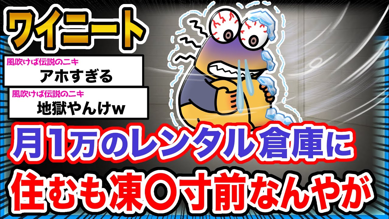 【悲報】ワイ「さ、寒いンゴ...」→結果wwwwwwwwww【2ch面白いスレ】
